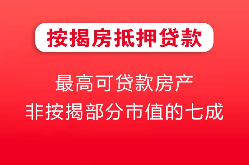 西昌按揭房抵押贷款